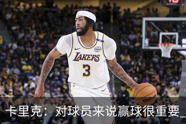 卡里克：对球员来说赢球很重要 曼联现在很团结