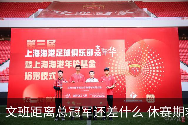 文班距离总冠军还差什么 休赛期救赎从增重开始？