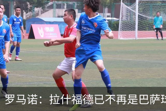 罗马诺：拉什福德已不再是巴萨球员，3000万欧买断条款今日到期